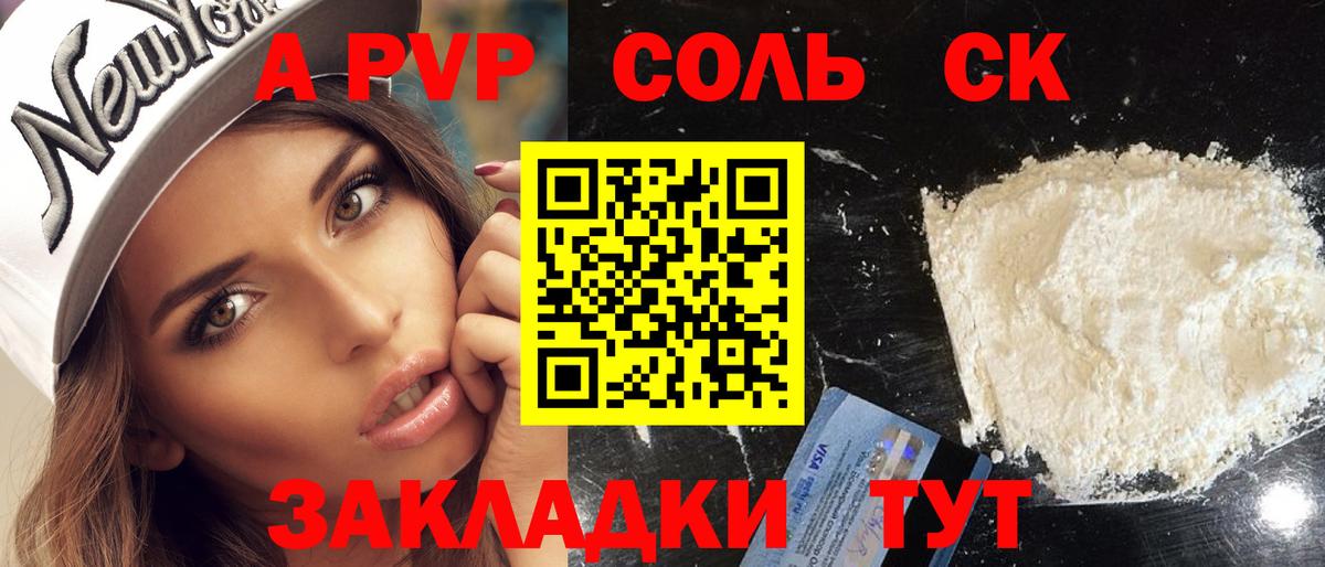 где купить наркоту  A PVP VHQ  Альфа ПВП  APVP Соль  Свободный  Вход с VPN  Alfa_PVP крисы CK 