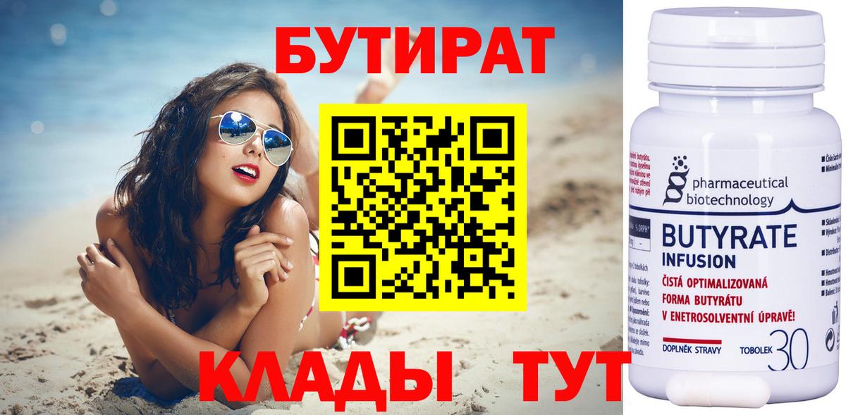 Бутират  Бутират жидкий экстази  Вход с VPN  Свободный 
