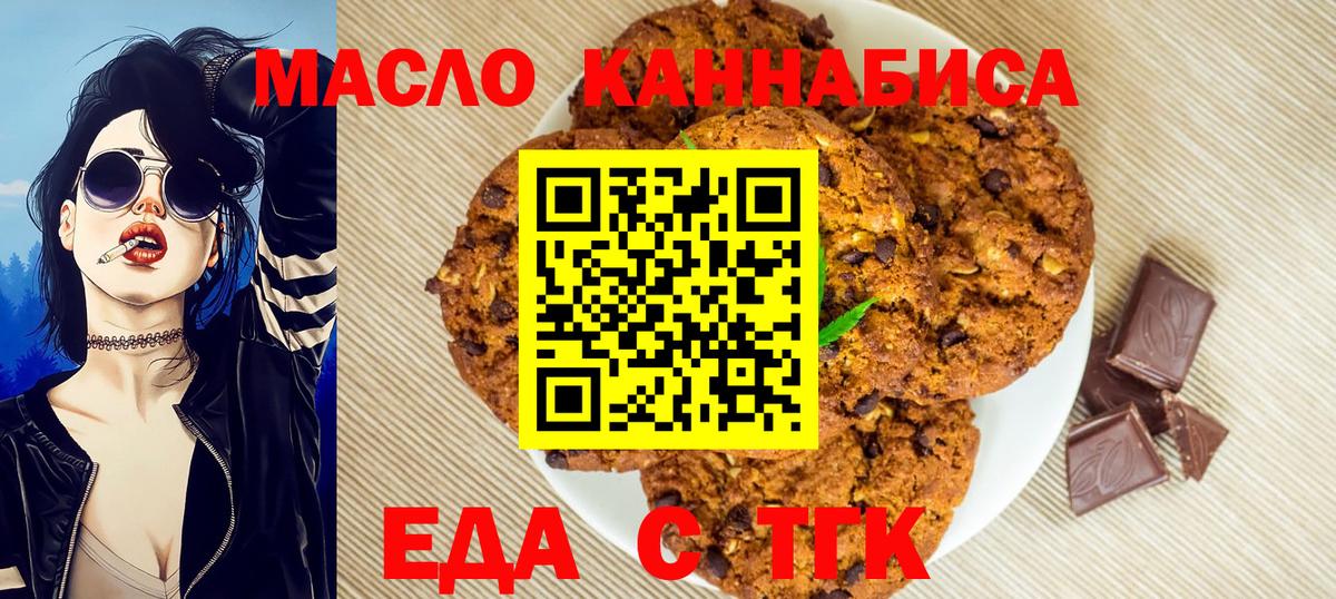 Печенье с ТГК марихуана Свободный
