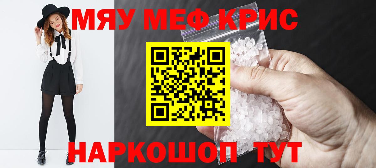 Свободный  МЯУ-МЯУ кристаллы  Мефедрон  Мефедрон 4 MMC  Вход с VPN 